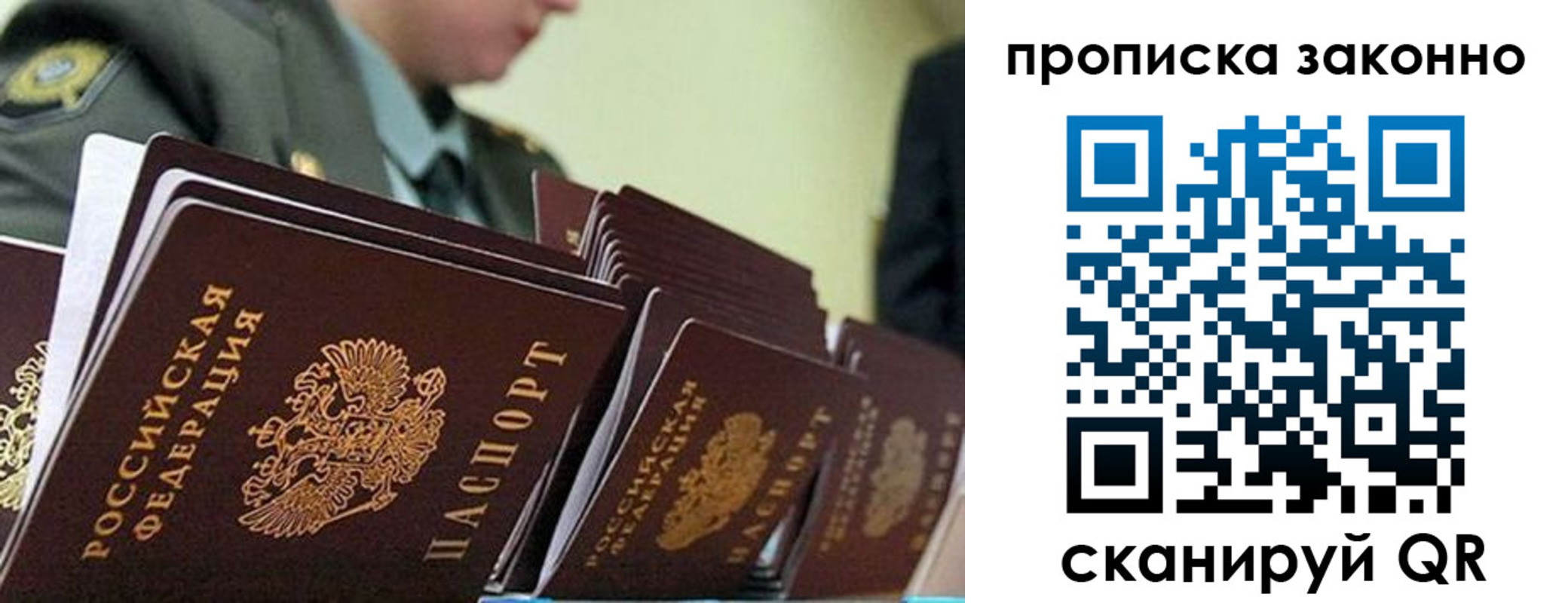 прописка законно в Добрянке